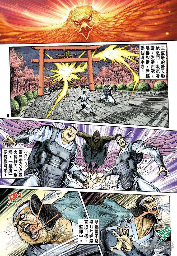 【新著龙虎门】漫画-（第70话）章节漫画下拉式图片-第9张图片
