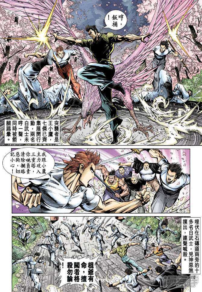 【新著龙虎门】漫画-（第70话）章节漫画下拉式图片-第10张图片