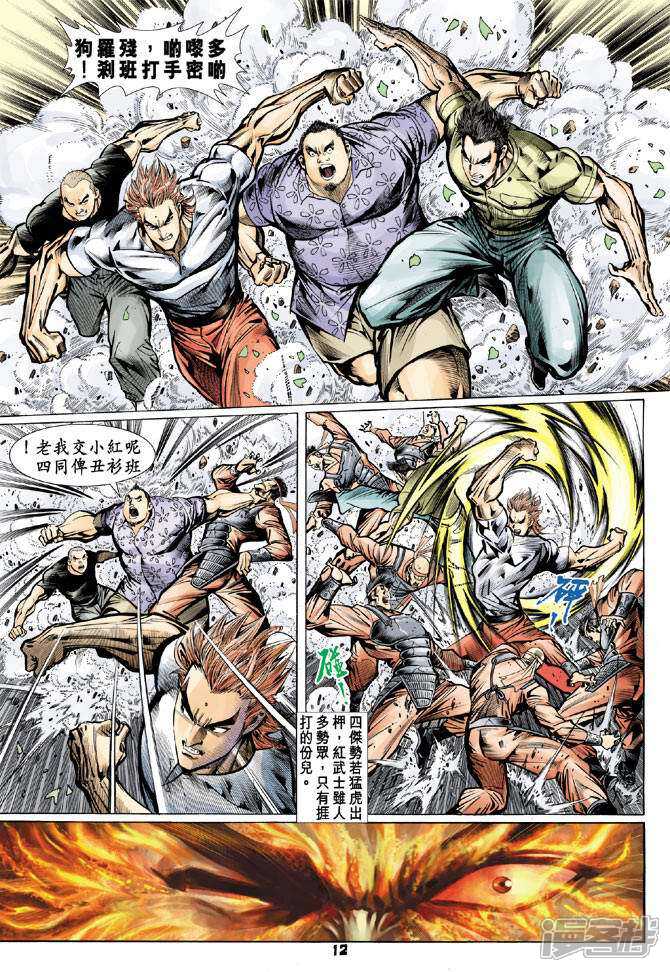 【新著龙虎门】漫画-（第70话）章节漫画下拉式图片-第12张图片