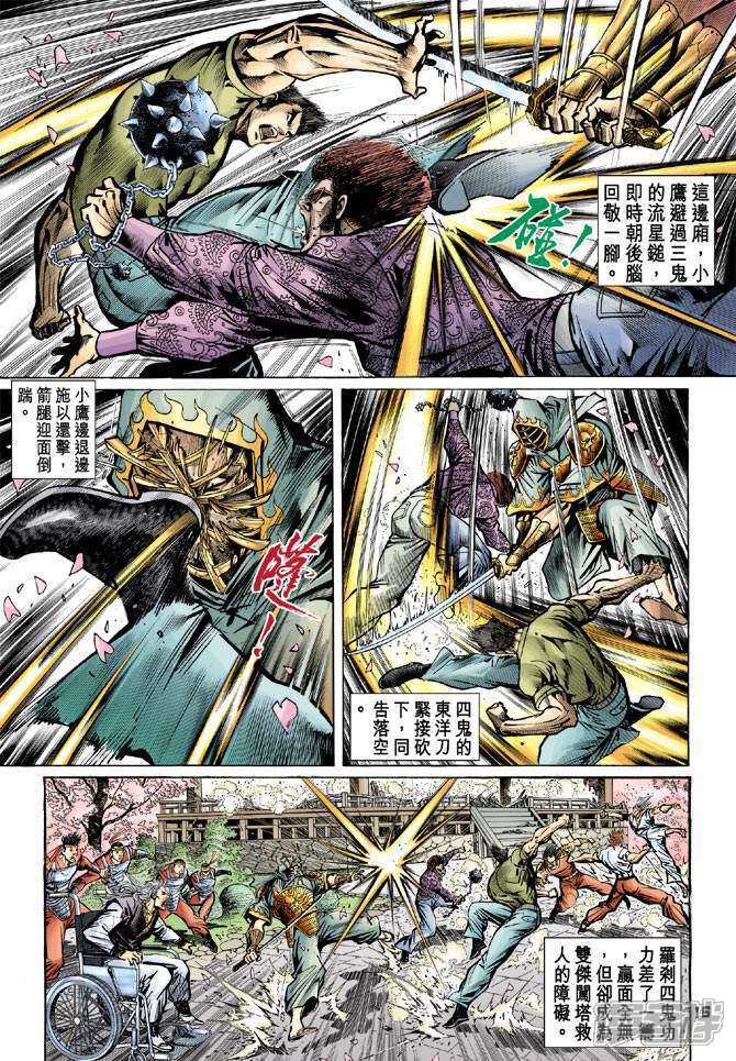 【新著龙虎门】漫画-（第70话）章节漫画下拉式图片-第16张图片