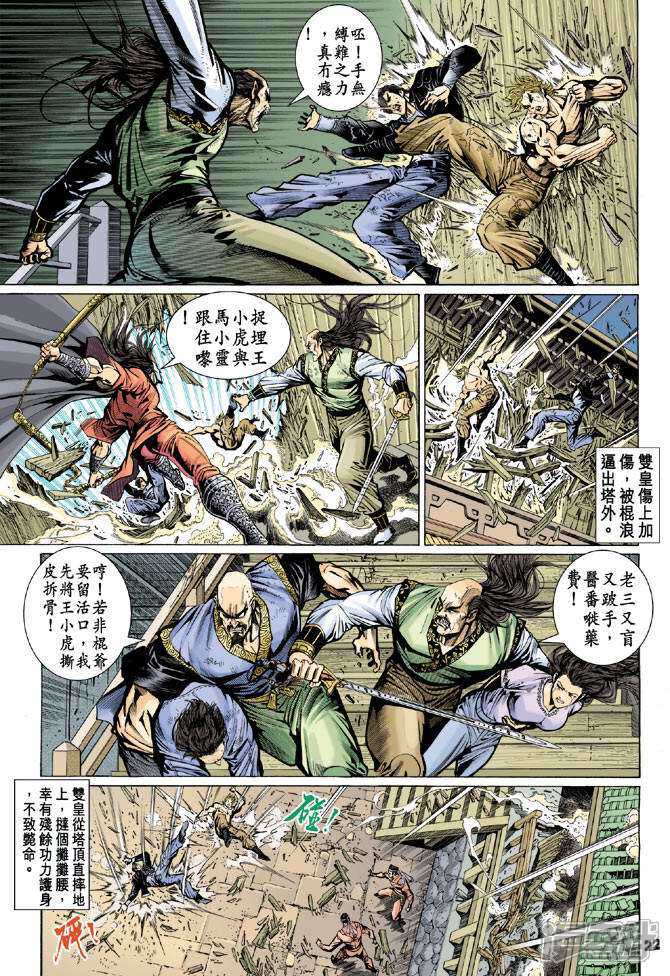 【新著龙虎门】漫画-（第70话）章节漫画下拉式图片-第22张图片