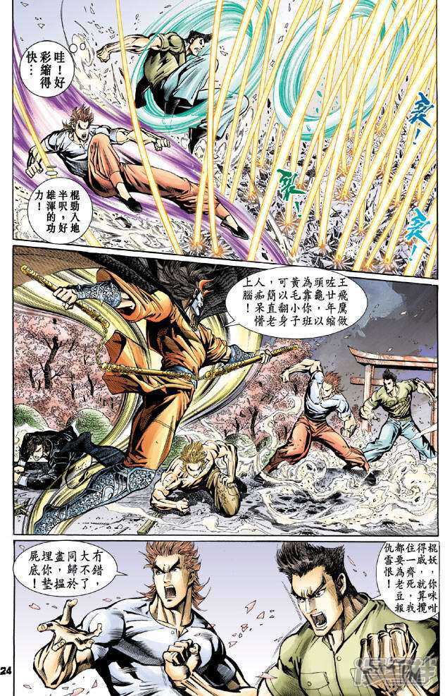 【新著龙虎门】漫画-（第70话）章节漫画下拉式图片-第24张图片