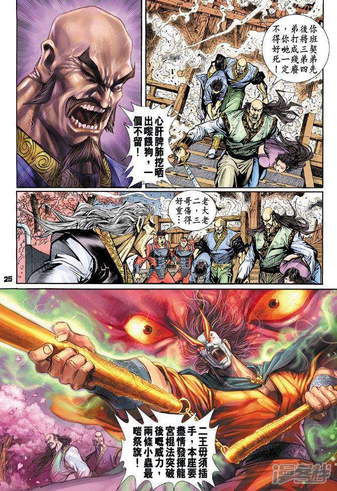 【新著龙虎门】漫画-（第70话）章节漫画下拉式图片-第25张图片