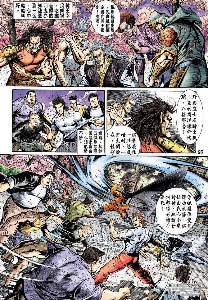 【新著龙虎门】漫画-（第70话）章节漫画下拉式图片-第26张图片