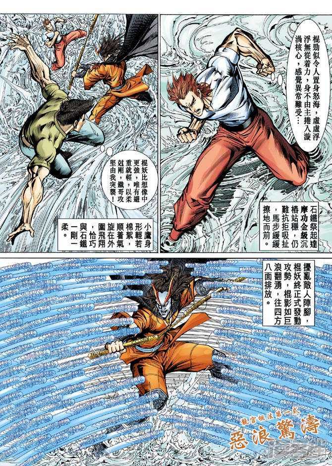 【新著龙虎门】漫画-（第70话）章节漫画下拉式图片-第29张图片