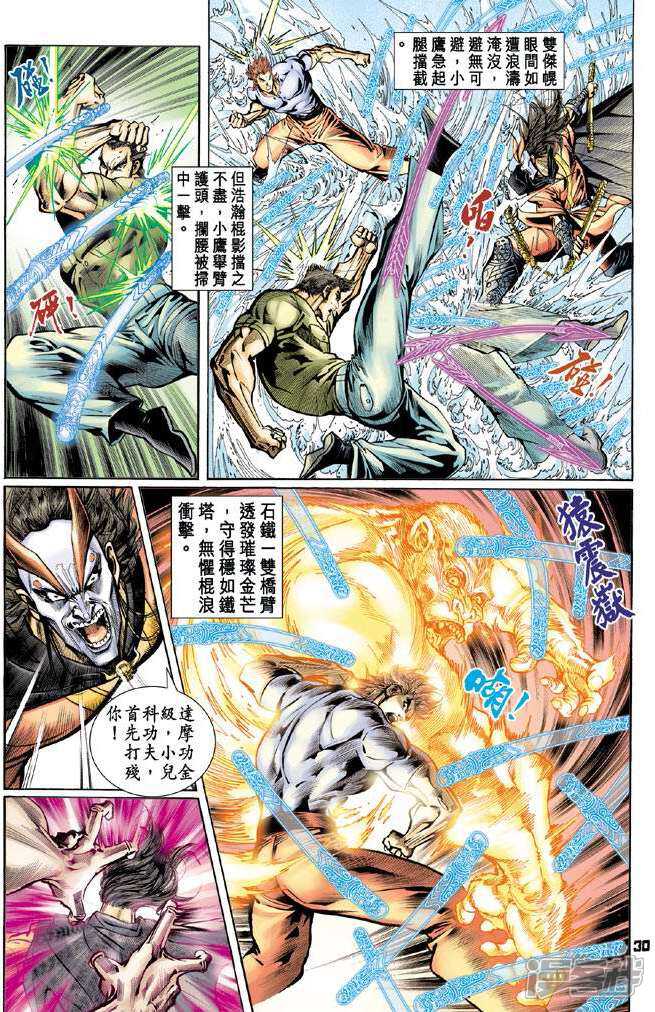 【新著龙虎门】漫画-（第70话）章节漫画下拉式图片-第30张图片
