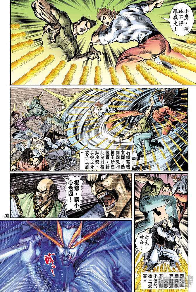【新著龙虎门】漫画-（第70话）章节漫画下拉式图片-第33张图片