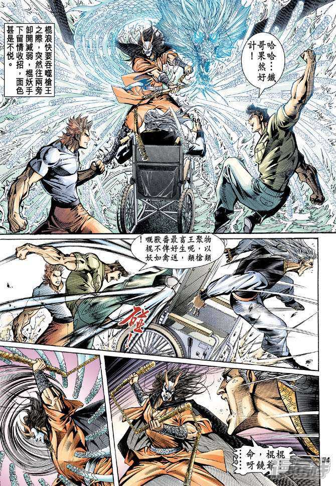 【新著龙虎门】漫画-（第70话）章节漫画下拉式图片-第34张图片