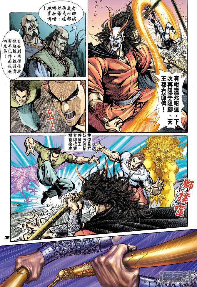 【新著龙虎门】漫画-（第70话）章节漫画下拉式图片-第35张图片