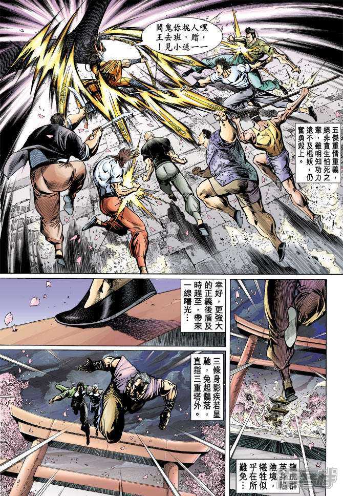 【新著龙虎门】漫画-（第71话）章节漫画下拉式图片-第3张图片