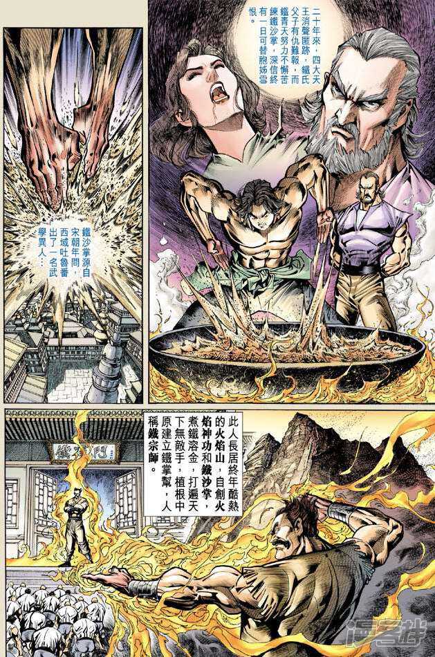 【新著龙虎门】漫画-（第71话）章节漫画下拉式图片-7.jpg