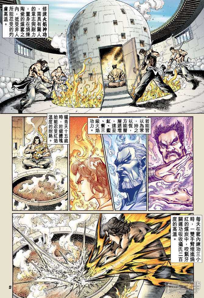 【新著龙虎门】漫画-（第71话）章节漫画下拉式图片-第8张图片