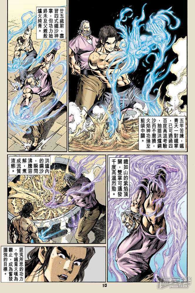 【新著龙虎门】漫画-（第71话）章节漫画下拉式图片-第9张图片