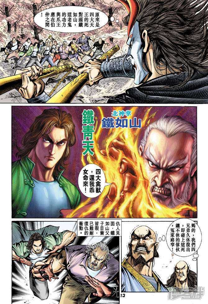 【新著龙虎门】漫画-（第71话）章节漫画下拉式图片-第12张图片