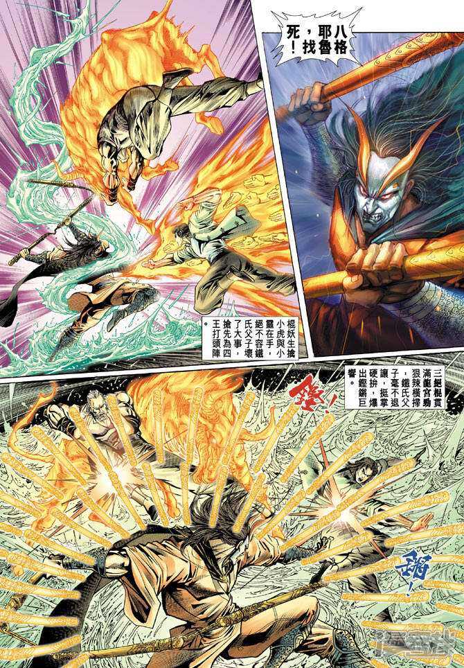 【新著龙虎门】漫画-（第71话）章节漫画下拉式图片-第13张图片