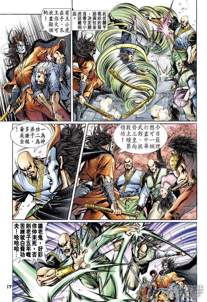 【新著龙虎门】漫画-（第71话）章节漫画下拉式图片-第16张图片