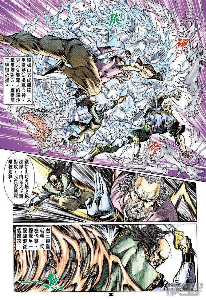 【新著龙虎门】漫画-（第71话）章节漫画下拉式图片-第19张图片