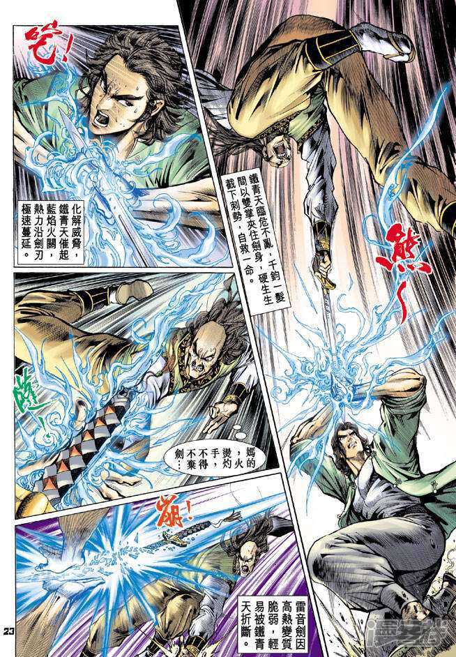【新著龙虎门】漫画-（第71话）章节漫画下拉式图片-第22张图片