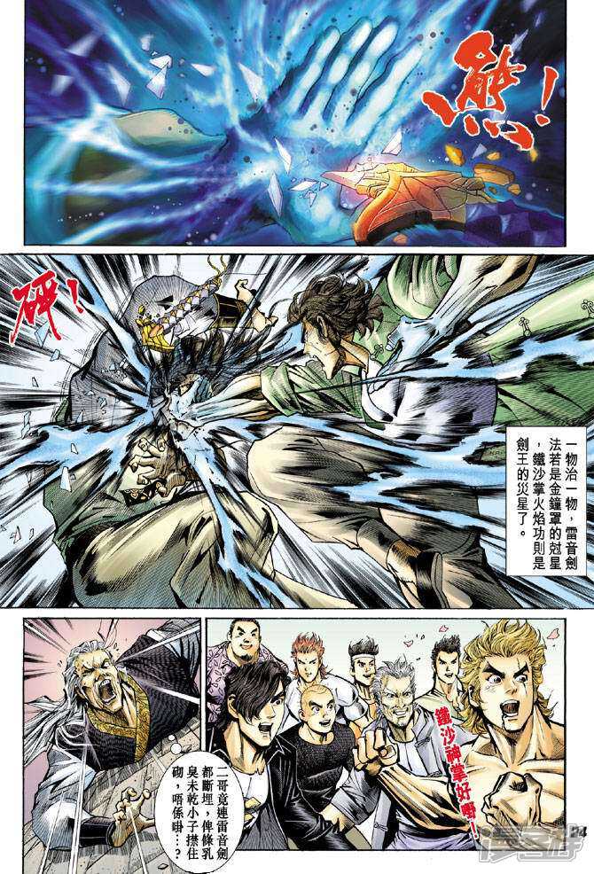 【新著龙虎门】漫画-（第71话）章节漫画下拉式图片-第23张图片