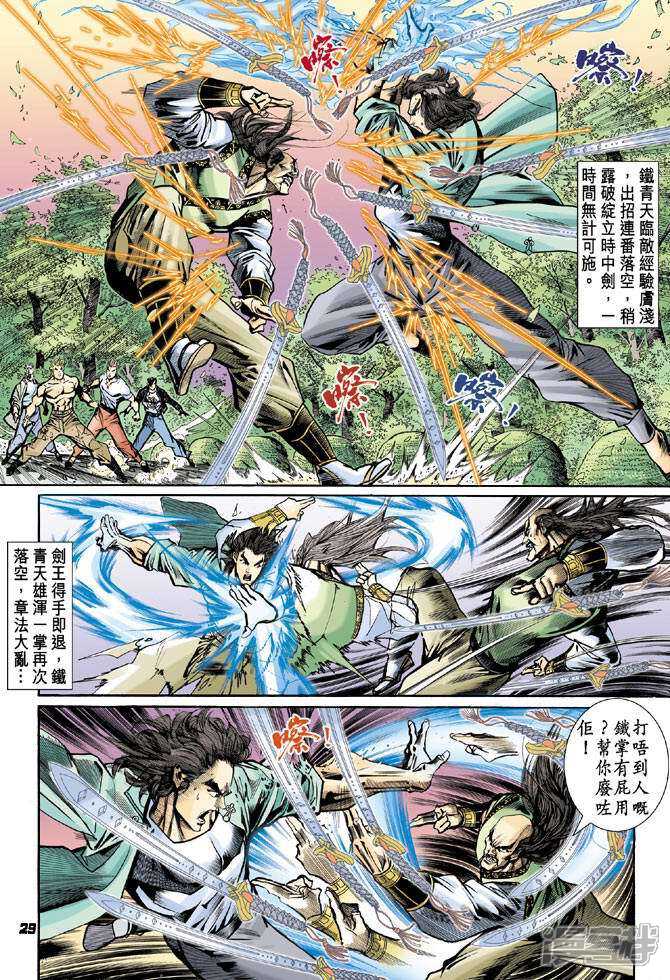 【新著龙虎门】漫画-（第71话）章节漫画下拉式图片-第28张图片