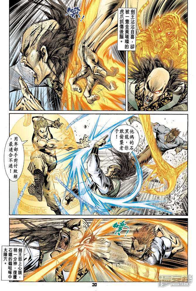 【新著龙虎门】漫画-（第71话）章节漫画下拉式图片-29.jpg
