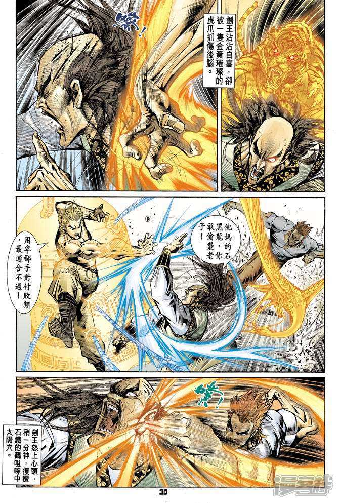 【新著龙虎门】漫画-（第71话）章节漫画下拉式图片-第29张图片