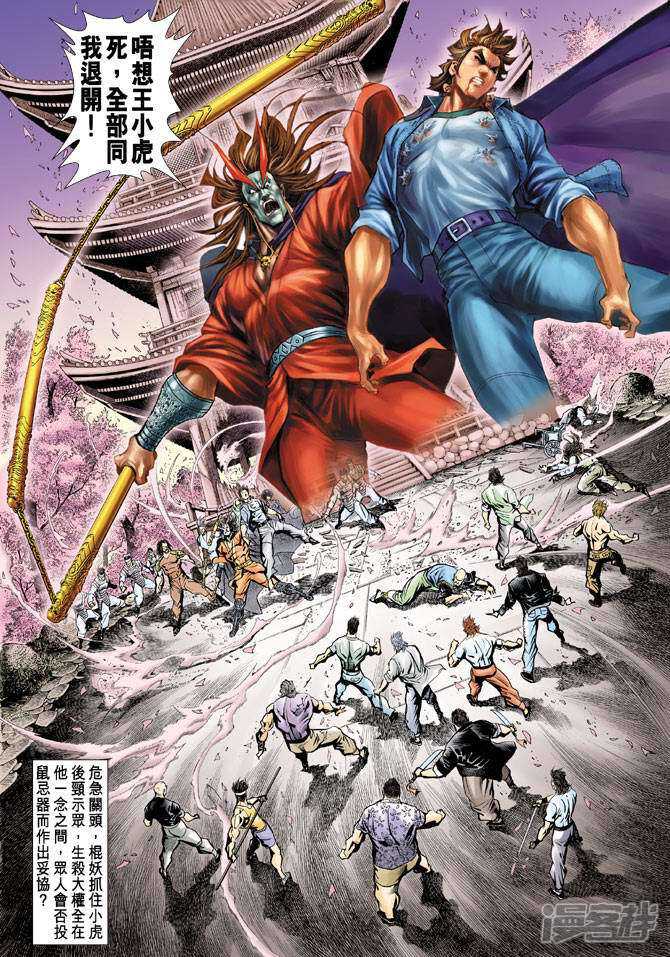 【新著龙虎门】漫画-（第71话）章节漫画下拉式图片-第35张图片
