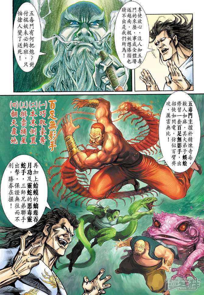 【新著龙虎门】漫画-（第72话）章节漫画下拉式图片-第4张图片