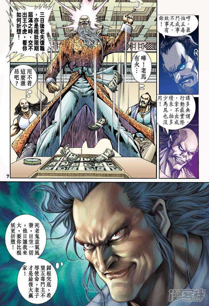 【新著龙虎门】漫画-（第72话）章节漫画下拉式图片-第7张图片
