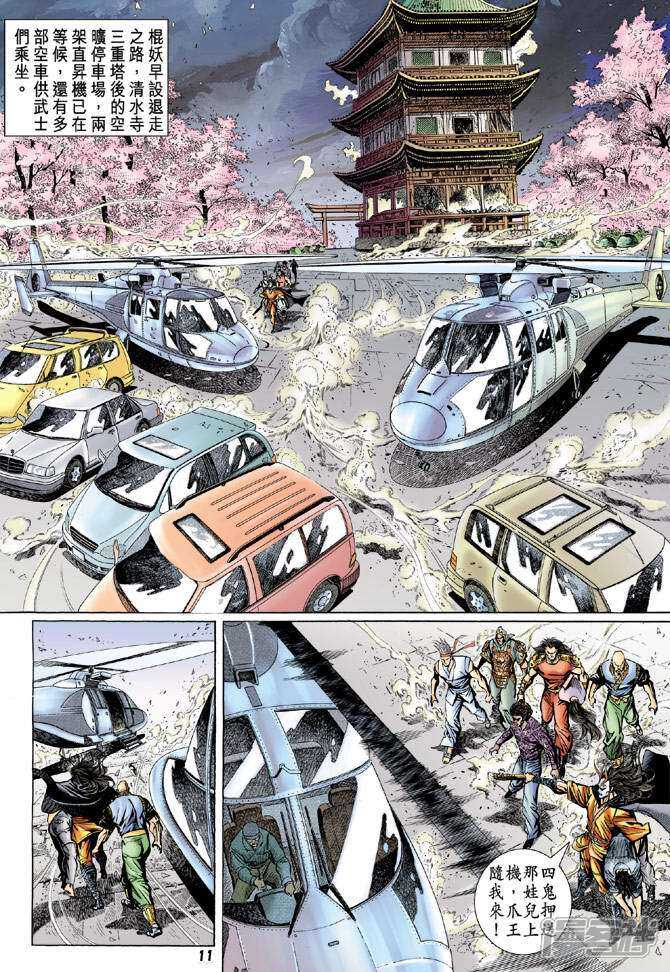 【新著龙虎门】漫画-（第72话）章节漫画下拉式图片-第11张图片