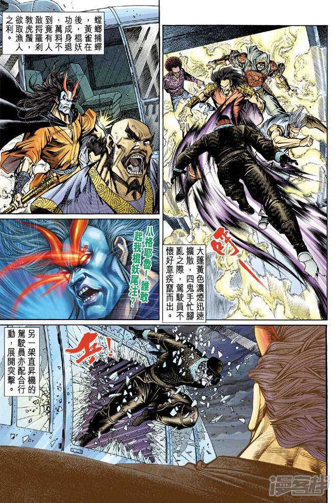 【新著龙虎门】漫画-（第72话）章节漫画下拉式图片-第13张图片
