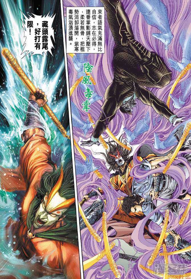 【新著龙虎门】漫画-（第72话）章节漫画下拉式图片-第16张图片