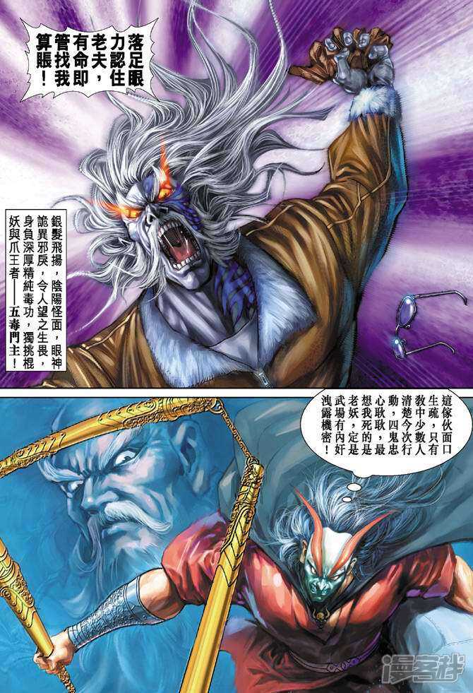 【新著龙虎门】漫画-（第72话）章节漫画下拉式图片-第18张图片