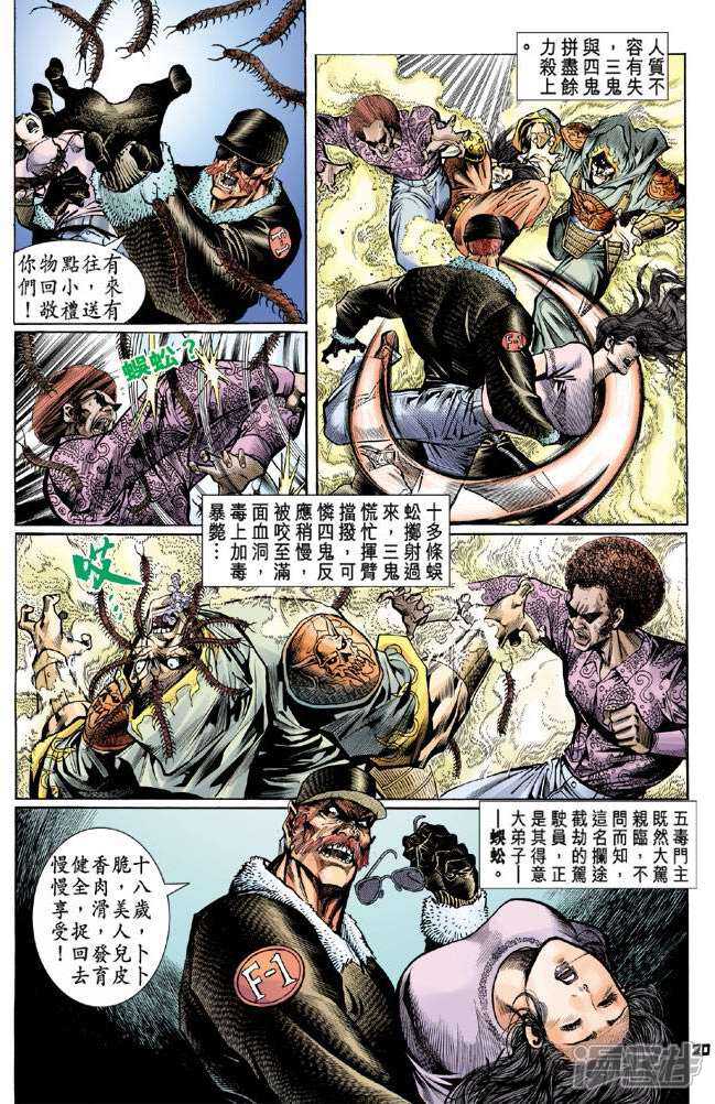 【新著龙虎门】漫画-（第72话）章节漫画下拉式图片-第20张图片