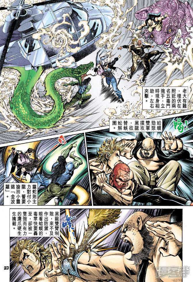 【新著龙虎门】漫画-（第72话）章节漫画下拉式图片-第23张图片