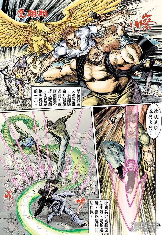 【新著龙虎门】漫画-（第72话）章节漫画下拉式图片-第24张图片