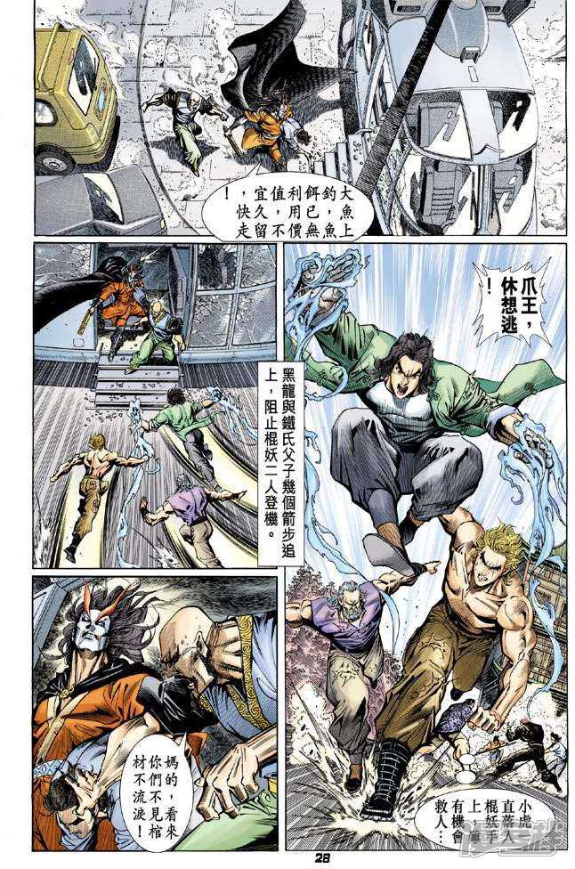【新著龙虎门】漫画-（第72话）章节漫画下拉式图片-第28张图片