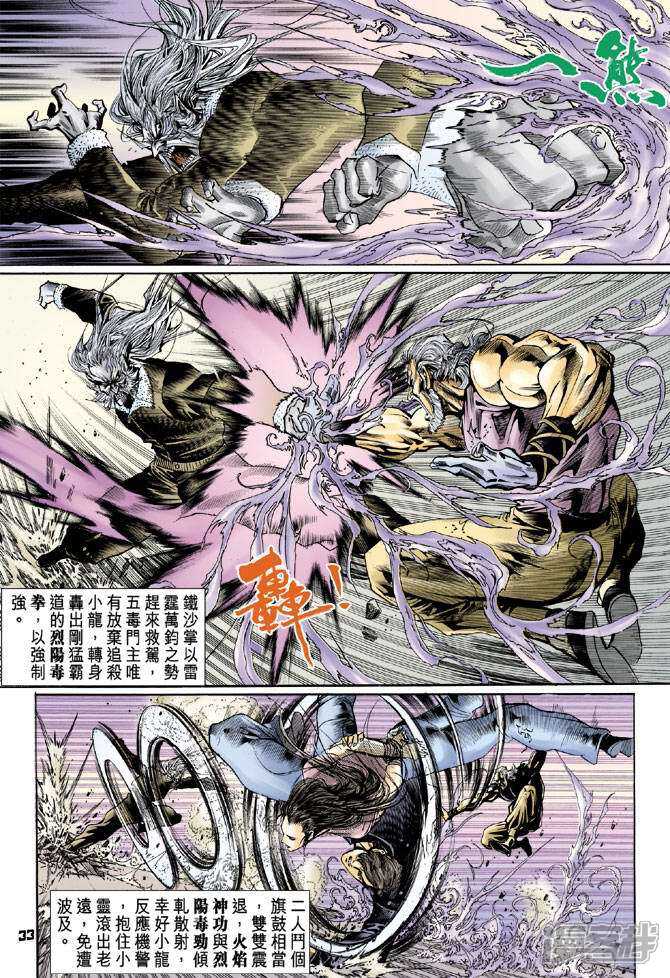 【新著龙虎门】漫画-（第72话）章节漫画下拉式图片-第33张图片