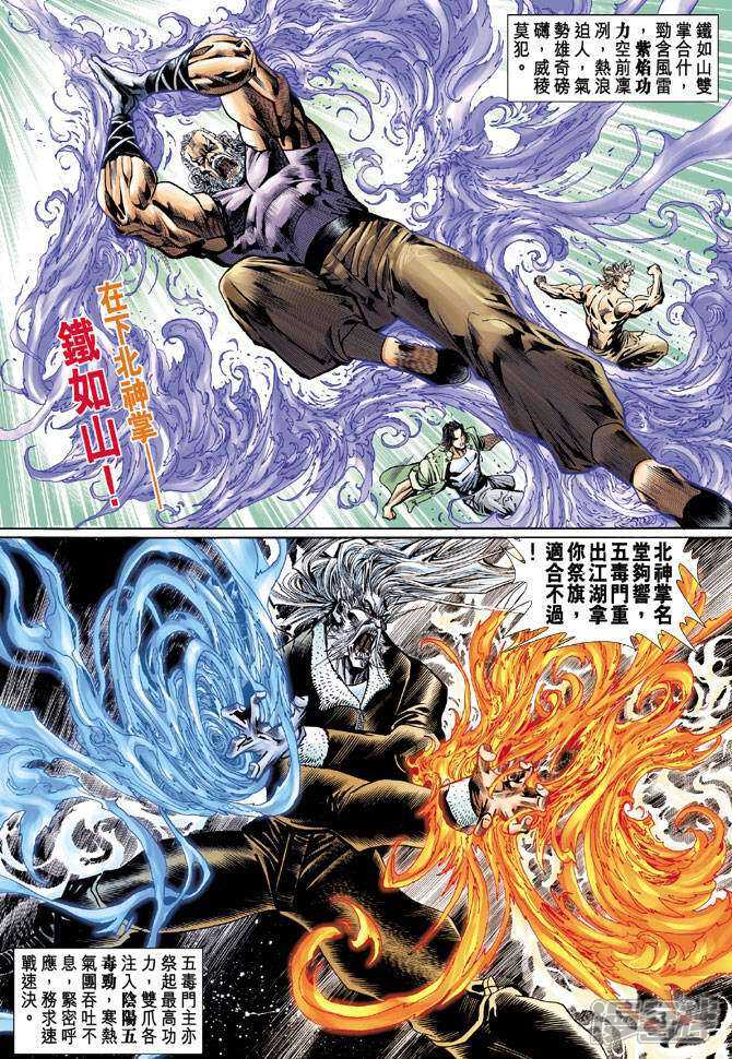 【新著龙虎门】漫画-（第72话）章节漫画下拉式图片-第35张图片