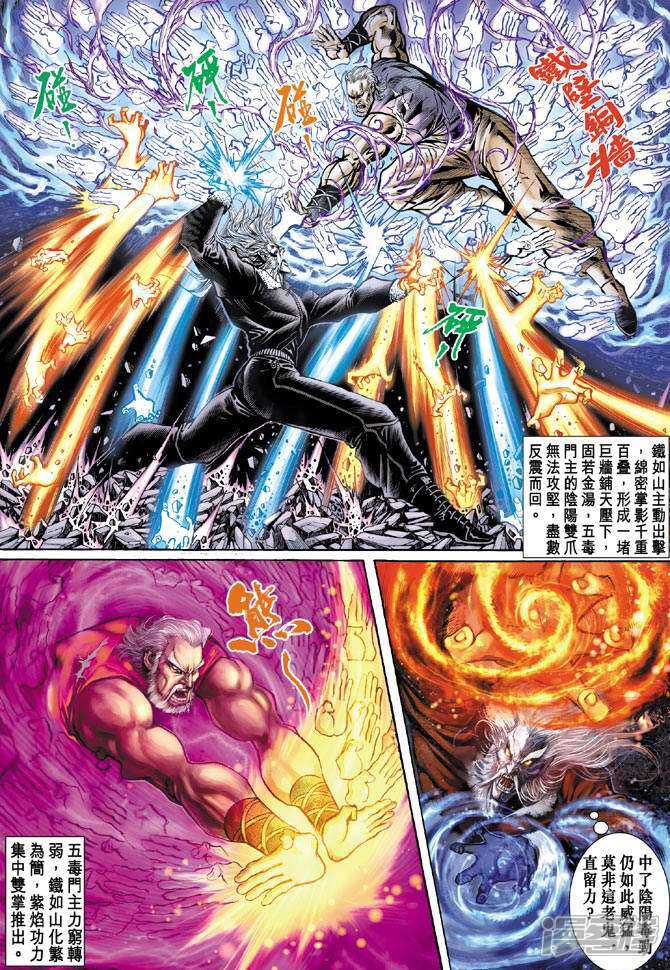 【新著龙虎门】漫画-（第73话）章节漫画下拉式图片-第2张图片