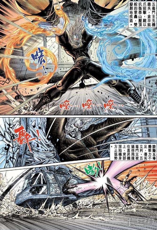 【新著龙虎门】漫画-（第73话）章节漫画下拉式图片-第3张图片