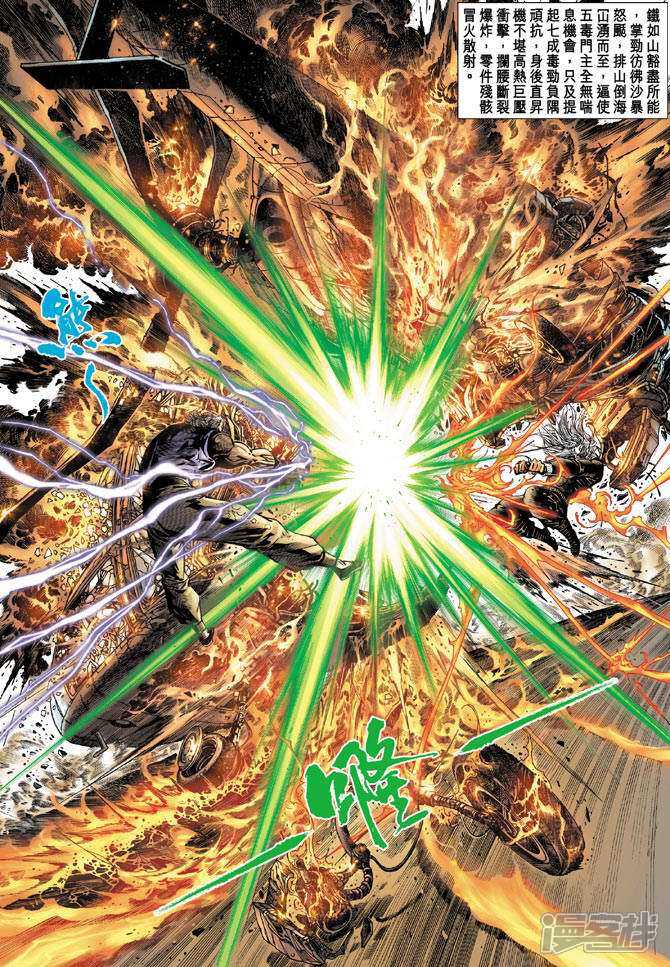 【新著龙虎门】漫画-（第73话）章节漫画下拉式图片-第5张图片