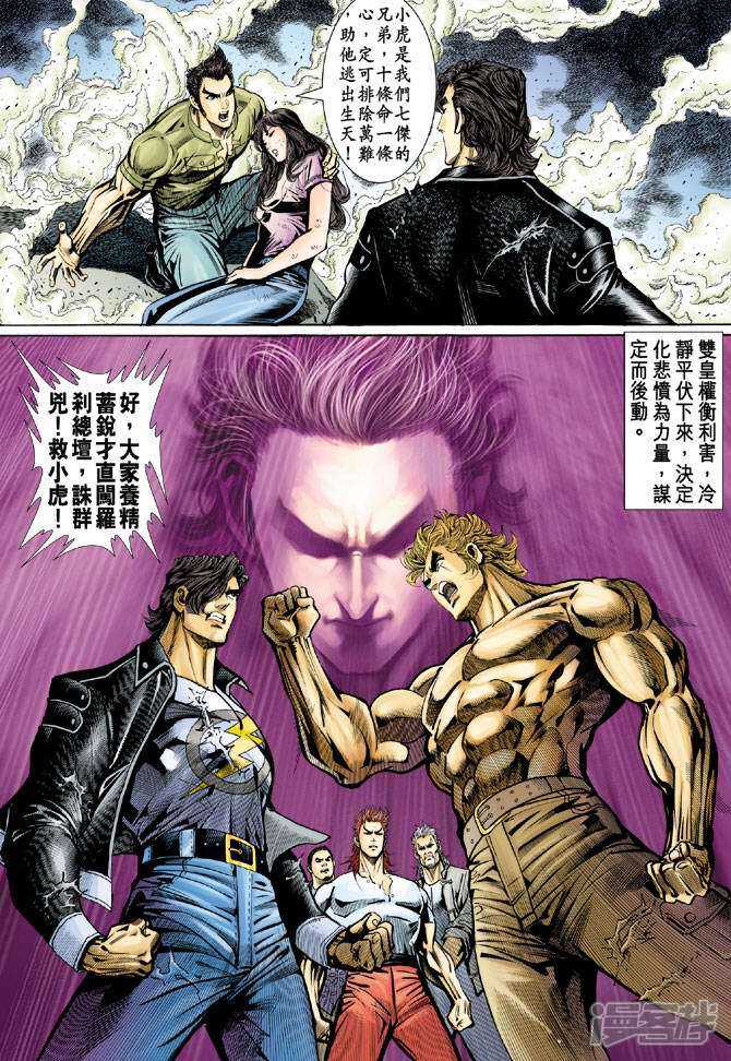 【新著龙虎门】漫画-（第73话）章节漫画下拉式图片-第11张图片