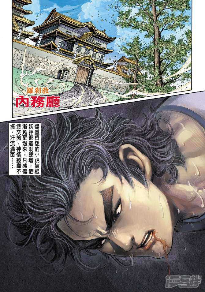 【新著龙虎门】漫画-（第73话）章节漫画下拉式图片-第12张图片