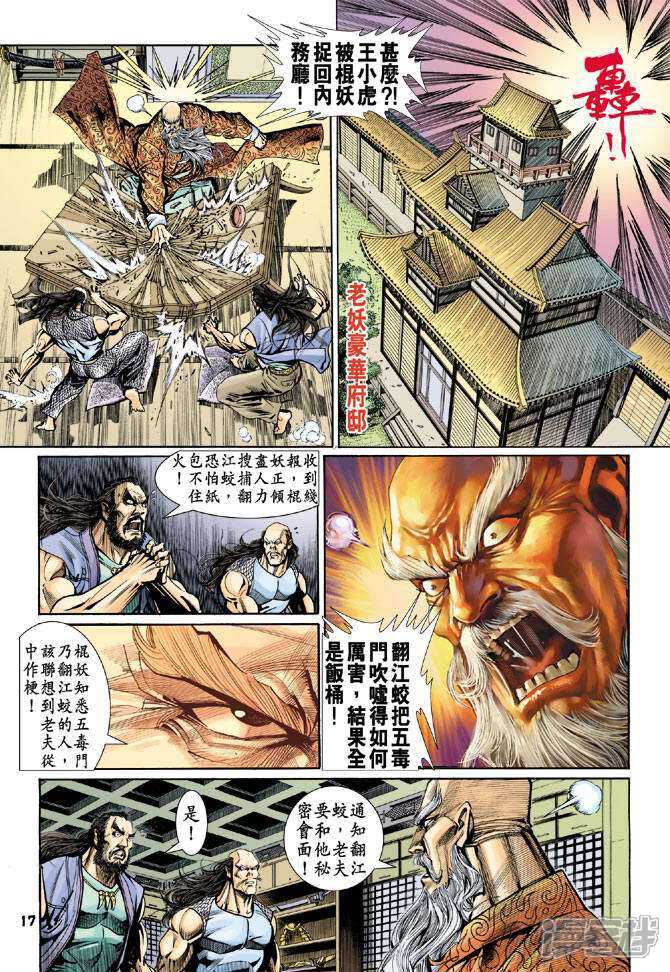 【新著龙虎门】漫画-（第73话）章节漫画下拉式图片-16.jpg