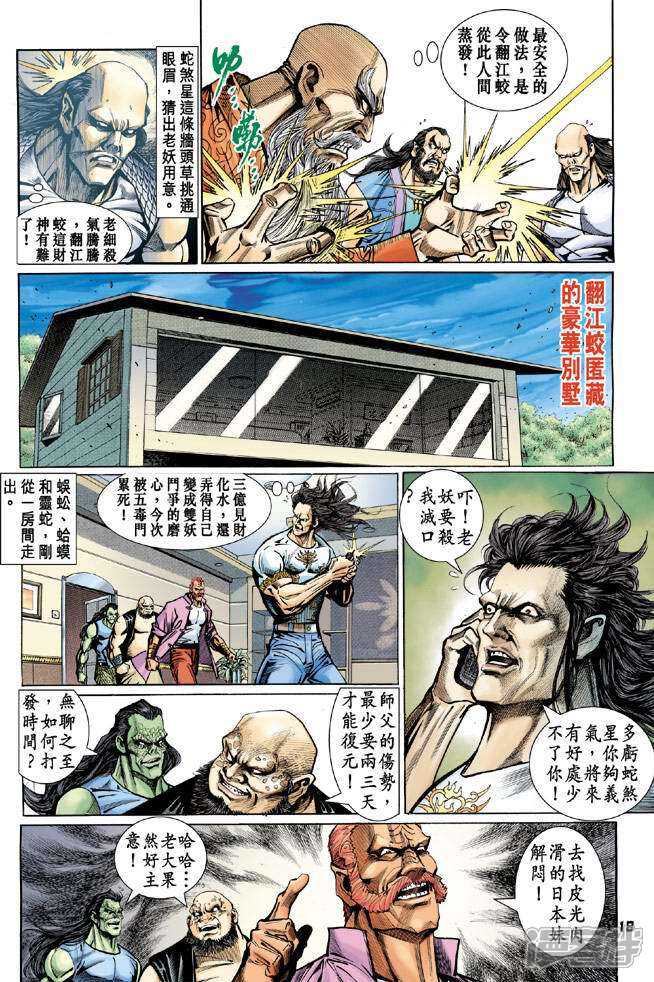 【新著龙虎门】漫画-（第73话）章节漫画下拉式图片-第17张图片