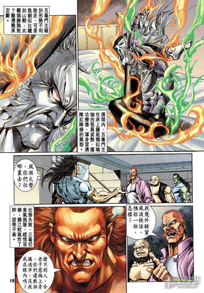 【新著龙虎门】漫画-（第73话）章节漫画下拉式图片-第18张图片