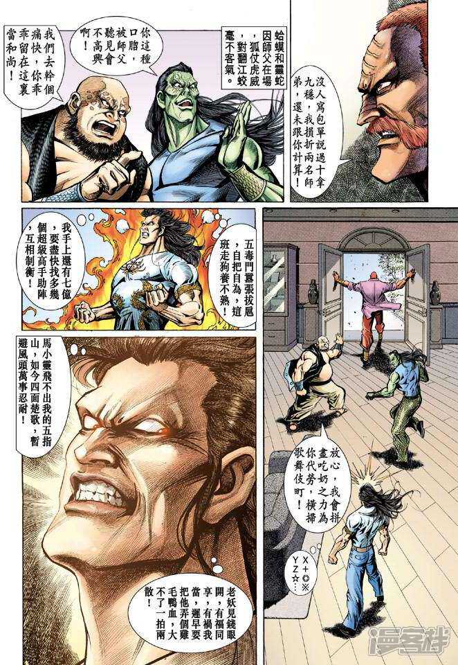 【新著龙虎门】漫画-（第73话）章节漫画下拉式图片-第19张图片
