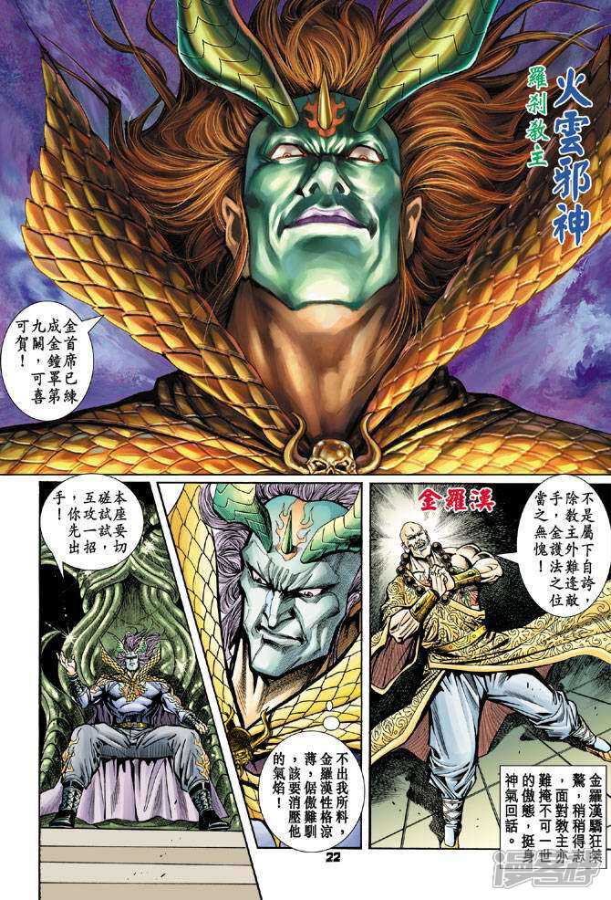 【新著龙虎门】漫画-（第73话）章节漫画下拉式图片-第21张图片
