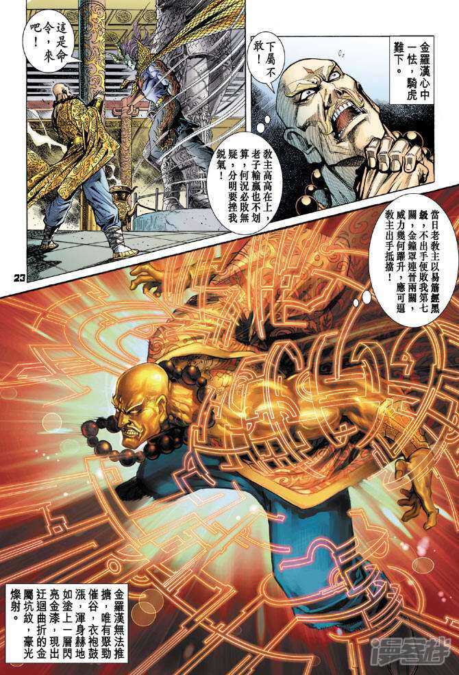 【新著龙虎门】漫画-（第73话）章节漫画下拉式图片-第22张图片